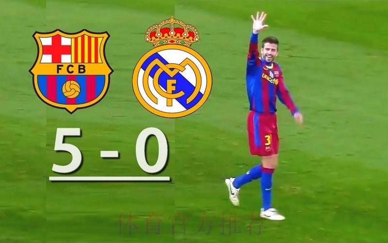 皮克:巴萨会以人们欣赏的方式获胜 皇马永远做不到 皮克:巴萨会以人们欣赏的方式获胜 皇马永远做不到