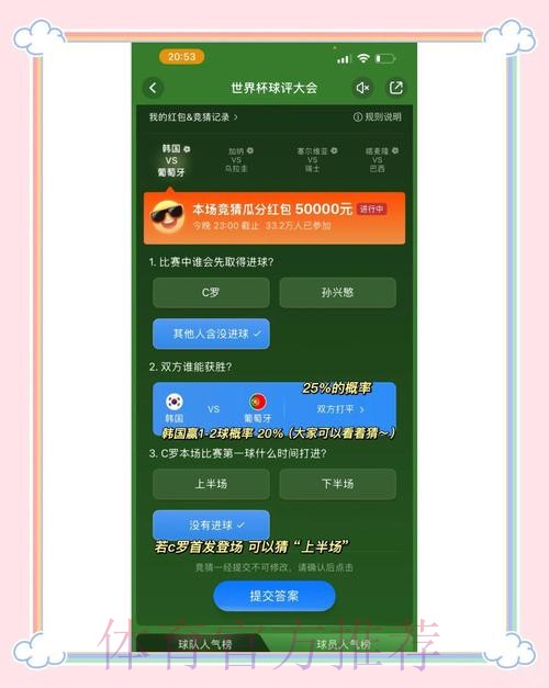 世界杯竞猜平台精选，尽情参与赛事竞猜
