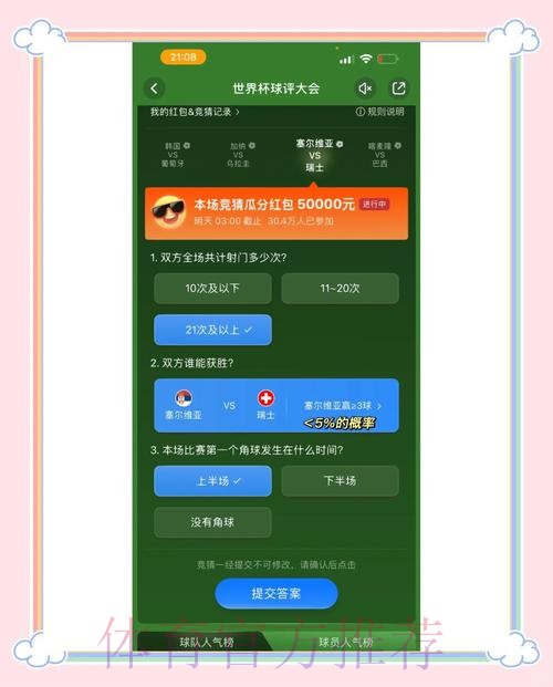 世界杯竞猜平台精选，尽情参与赛事竞猜