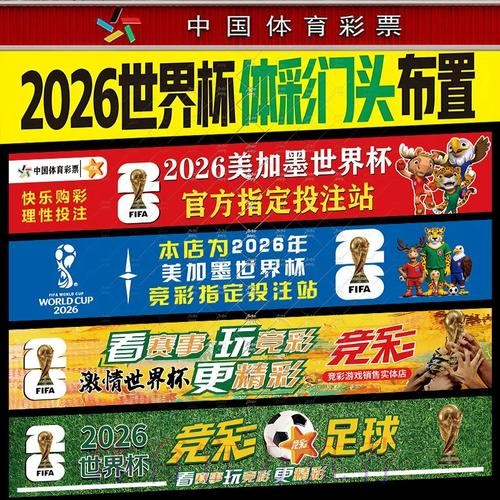 2026年世界杯投注指南：线上投注是否安全？